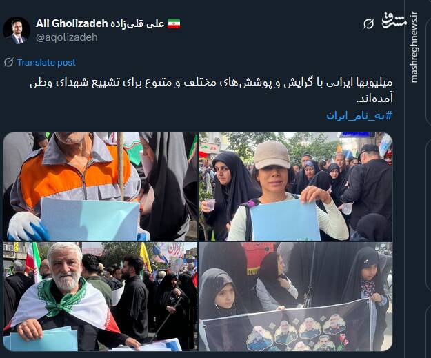 روایتگری توئیتریها از مراسم تشییع شهدای اقتدار ایران