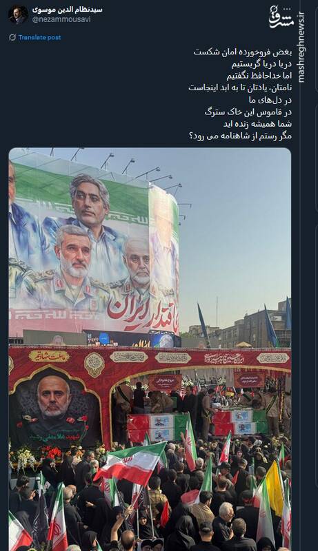 روایتگری توئیتریها از مراسم تشییع شهدای اقتدار ایران