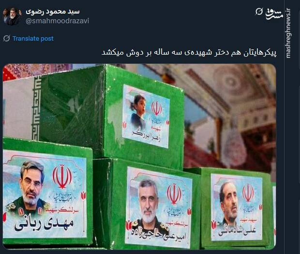 روایتگری توئیتریها از مراسم تشییع شهدای اقتدار ایران