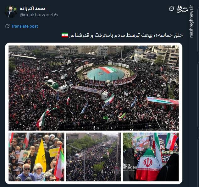 روایتگری توئیتریها از مراسم تشییع شهدای اقتدار ایران