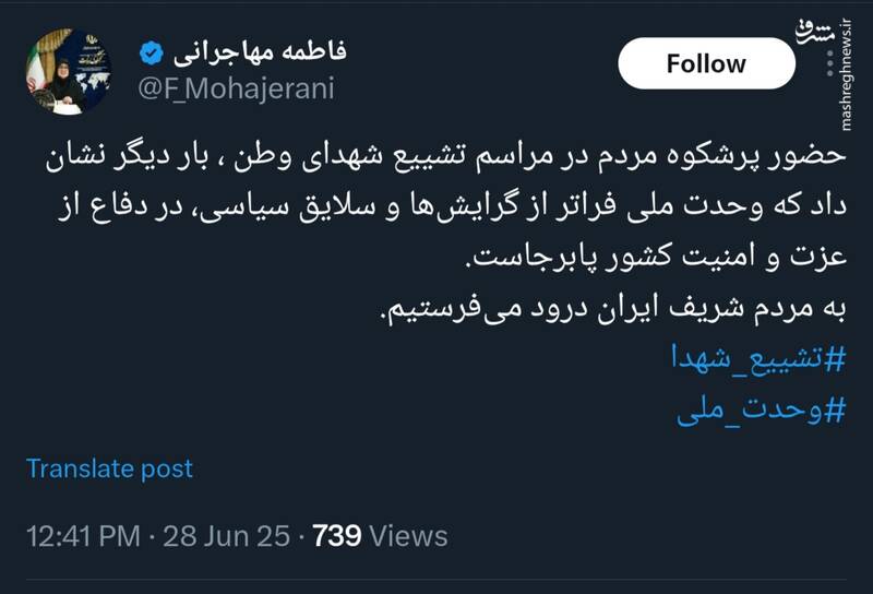 پیام سخنگوی دولت درباره حضور پرشکوه مردم در تشییع شهدای وطن