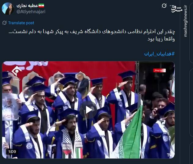 احترام نظامی دانشجوهای دانشگاه شریف به پیکر شهدا + فیلم
