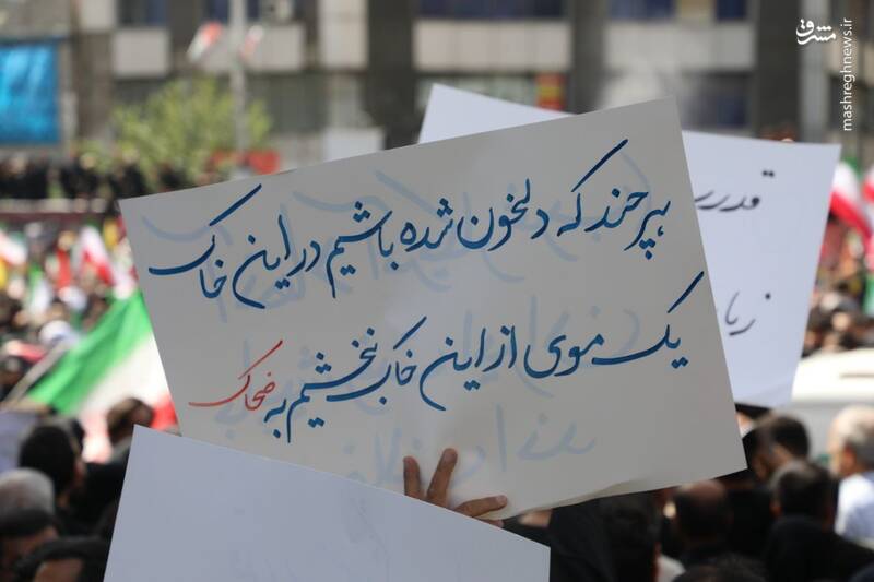 عکس / پلاکاردها و دست نوشته‌ها در مراسم تشییع شهدای اقتدار 23