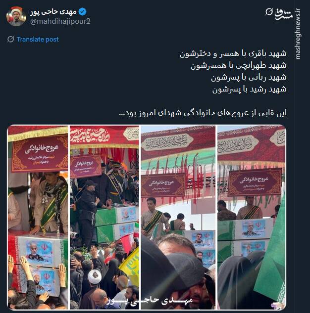 قابی از عروجهای خانوادگی شهدای امروز