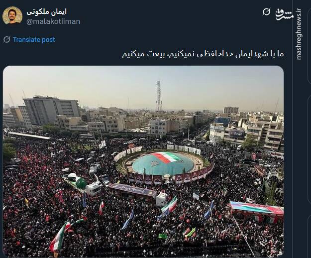 ما با شهدایمان خداحافظی نمیکنیم، بیعت میکنیم