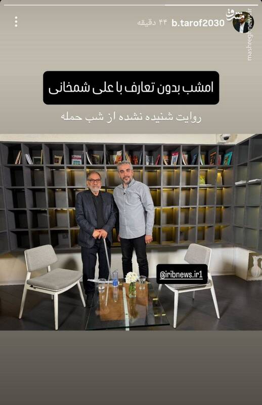 حضور شمخانی در بدون تعارف 7 تیر 1404