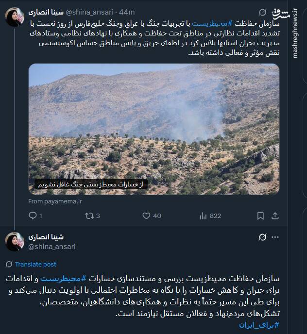 نقش محیط زیست در اطفای حریق و پایش مناطق حساس اکوسیستمی