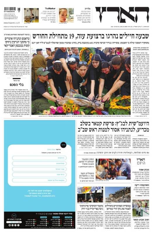 صفحه نخست روزنامههای عبری زبان/ هلاکت نظامیان صهیونیست یکی پس از دیگری