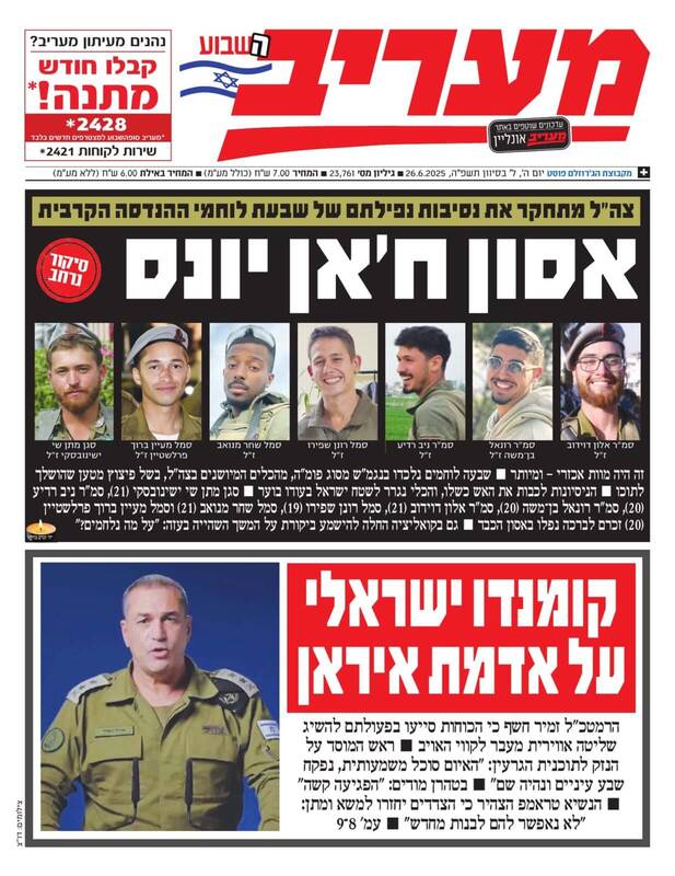صفحه نخست روزنامههای عبری زبان/ هلاکت نظامیان صهیونیست یکی پس از دیگری