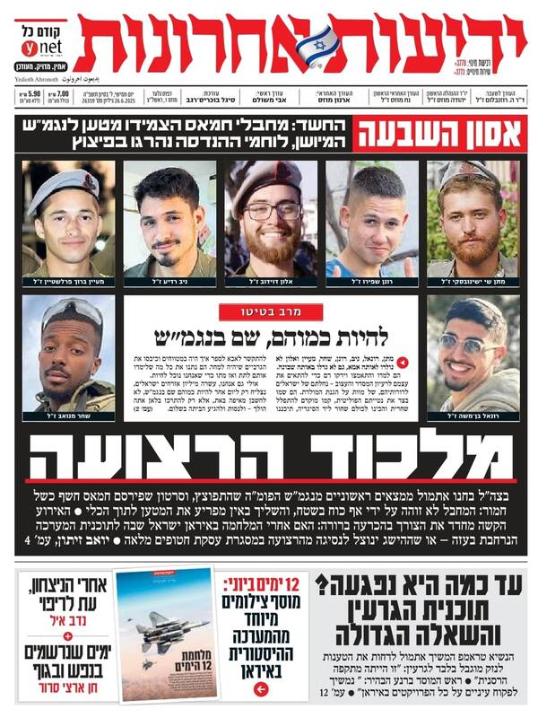صفحه نخست روزنامههای عبری زبان/ هلاکت نظامیان صهیونیست یکی پس از دیگری