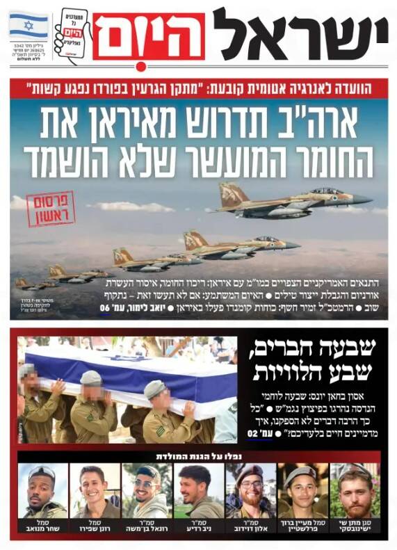 صفحه نخست روزنامههای عبری زبان/ هلاکت نظامیان صهیونیست یکی پس از دیگری