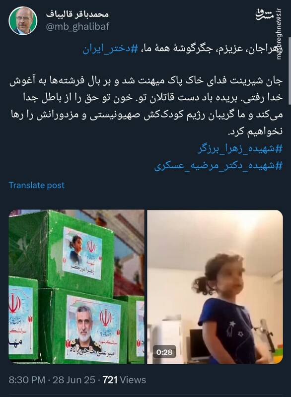 توئیت قالیباف برای دختر ایران