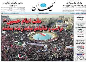 عکس / صفحه نخست روزنامههای یکشنبه 8 تیر 1404