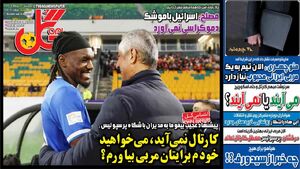 عکس / تیتر روزنامه‌های ورزشی یکشنبه 8 تیر