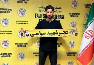 دروازهبان نساجی به فجر سپاسی پیوست
