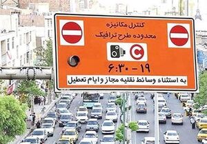 زمان اجرای مجدد طرح ترافیک پایتخت