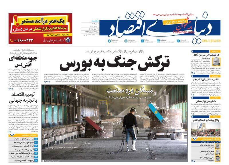 عکس / صفحه نخست روزنامههای یکشنبه 8 تیر 1404 19