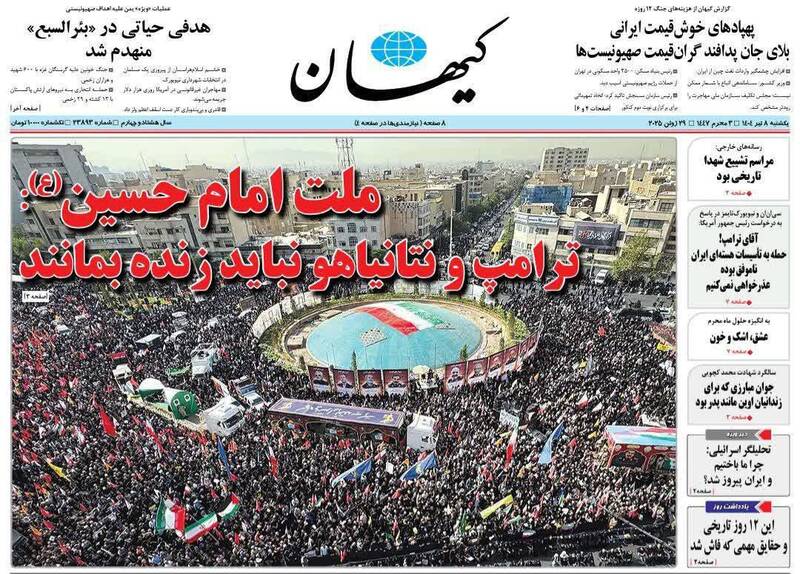 عکس / صفحه نخست روزنامههای یکشنبه 8 تیر 1404 2
