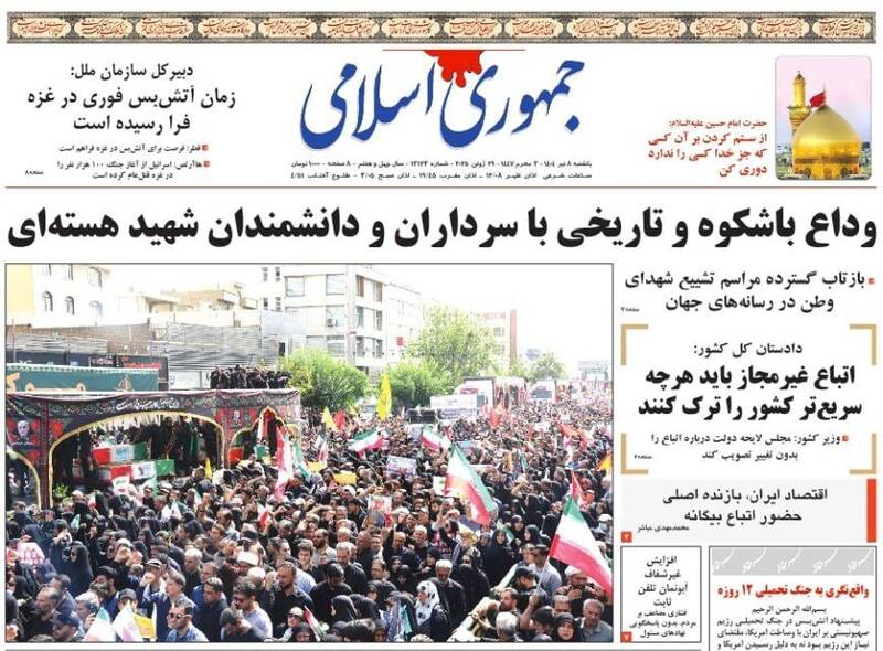 عکس / صفحه نخست روزنامههای یکشنبه 8 تیر 1404 18