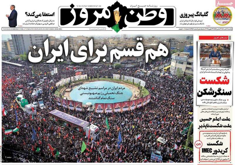 عکس / صفحه نخست روزنامههای یکشنبه 8 تیر 1404 6