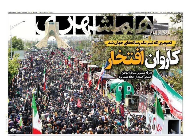 عکس / صفحه نخست روزنامههای یکشنبه 8 تیر 1404 14