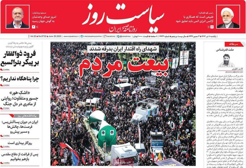 عکس / صفحه نخست روزنامههای یکشنبه 8 تیر 1404 21
