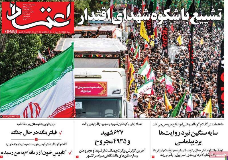عکس / صفحه نخست روزنامههای یکشنبه 8 تیر 1404 9