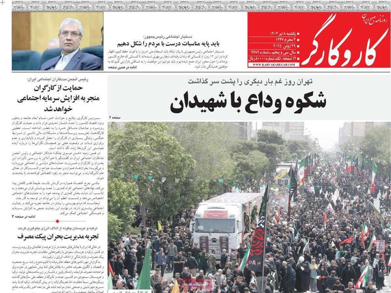 عکس / صفحه نخست روزنامههای یکشنبه 8 تیر 1404 23