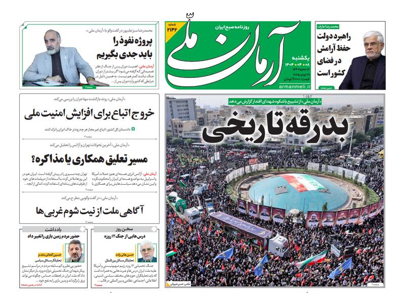 عکس / صفحه نخست روزنامههای یکشنبه 8 تیر 1404 20