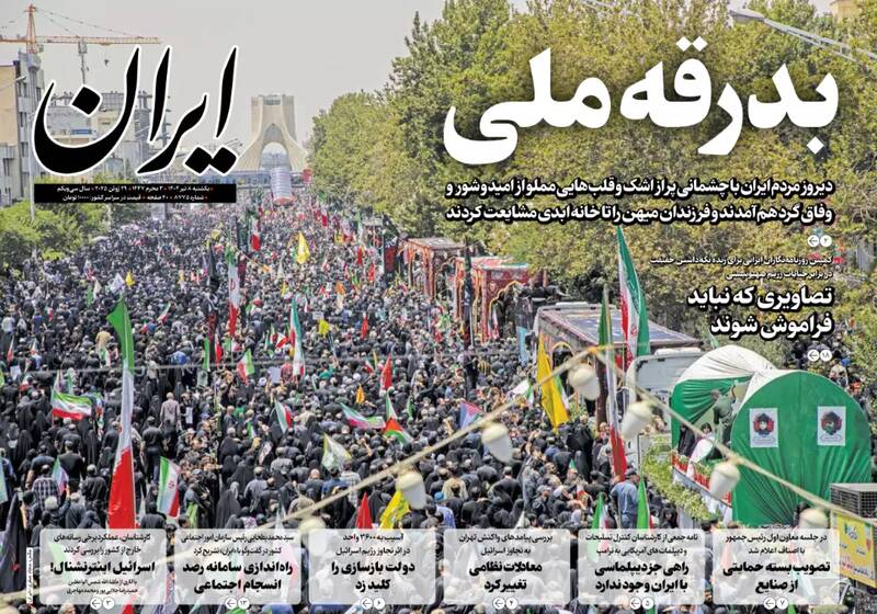 عکس / صفحه نخست روزنامههای یکشنبه 8 تیر 1404 13