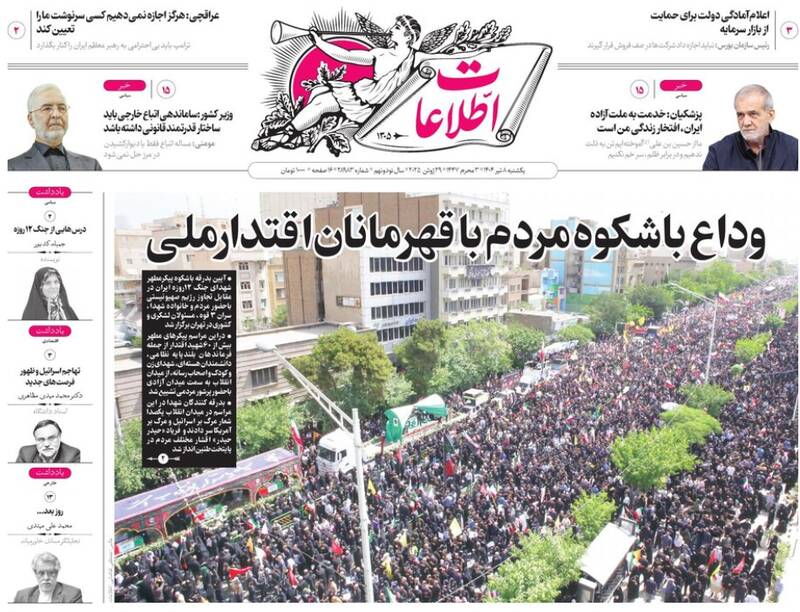 عکس / صفحه نخست روزنامههای یکشنبه 8 تیر 1404 17