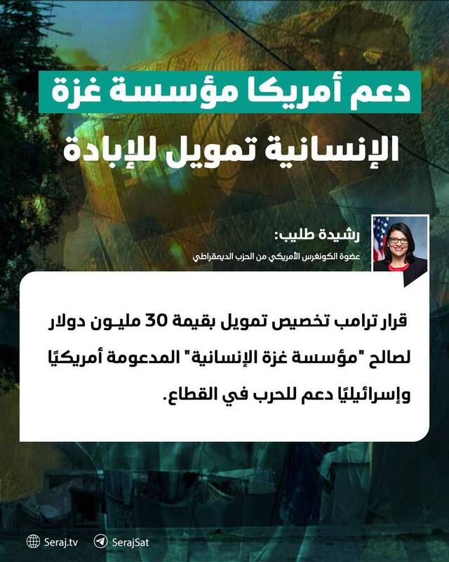 تأمین مالی نسلکشی از سوی آمریکا