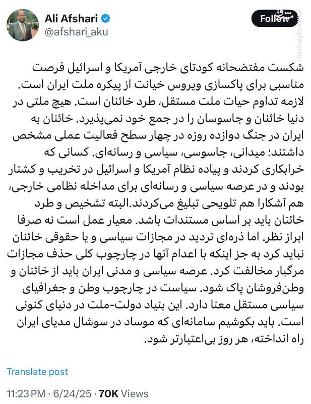 افشاگری یک فعال سیاسی اپوزسیون از نقش ضدانقلاب در کودتای آمریکایی و صهیونیستی/ علی افشاری: مزدوران اسرائیل را اعدام کنید! + فیلم