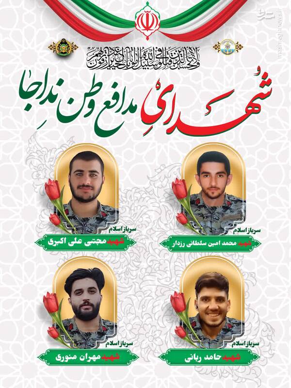 سرباز محمدامین سلطانیرزدار در حمله اسرائیل به شهادت رسید