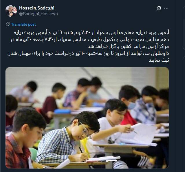 زمان آزمون مدارس سمپاد و نمونه دولتی اعلام شد