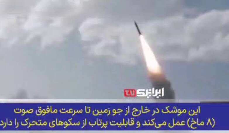 ايران،موشكي