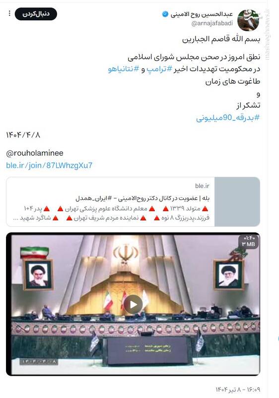 نماینده مجلس: بترسید از مبارزه فدائیان مرجعیت با طاغوتهای عالم