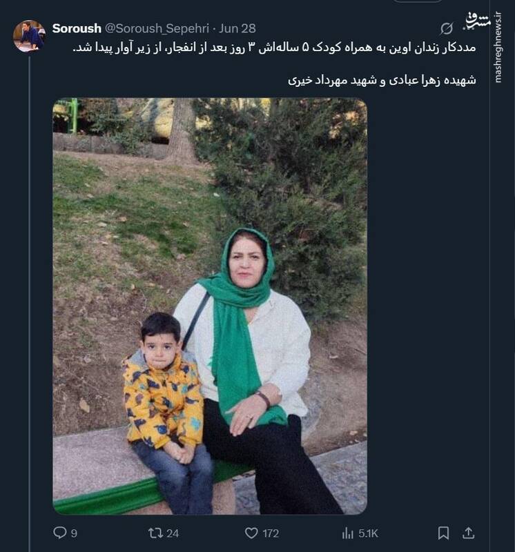 شهادت مددکار زندان اوین به همراه فرزند خردسالش