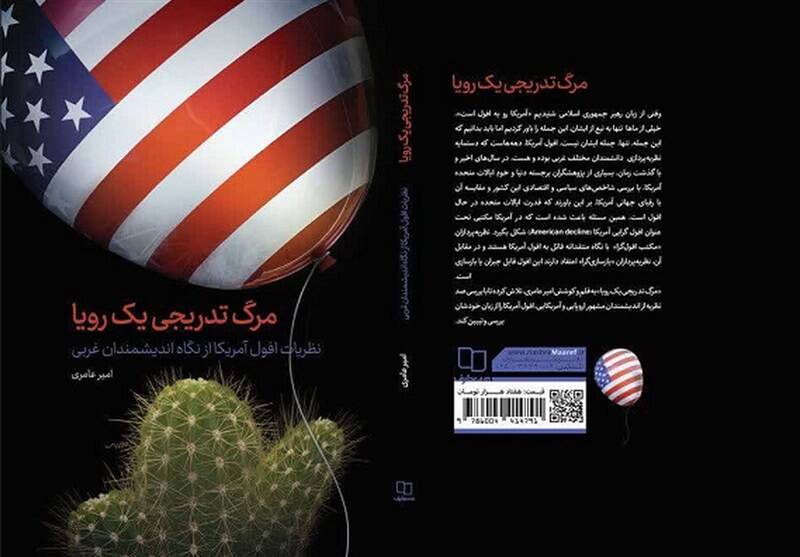 آمریکا و "مرگ تدریجی یک رؤیا" 2