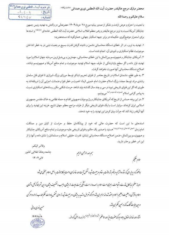 آیتالله نوری همدانی: تهدید آیتالله خامنهای، حکم محاربه دارد