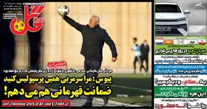 عکس / تیتر روزنامه‌های ورزشی دوشنبه 9 تیر