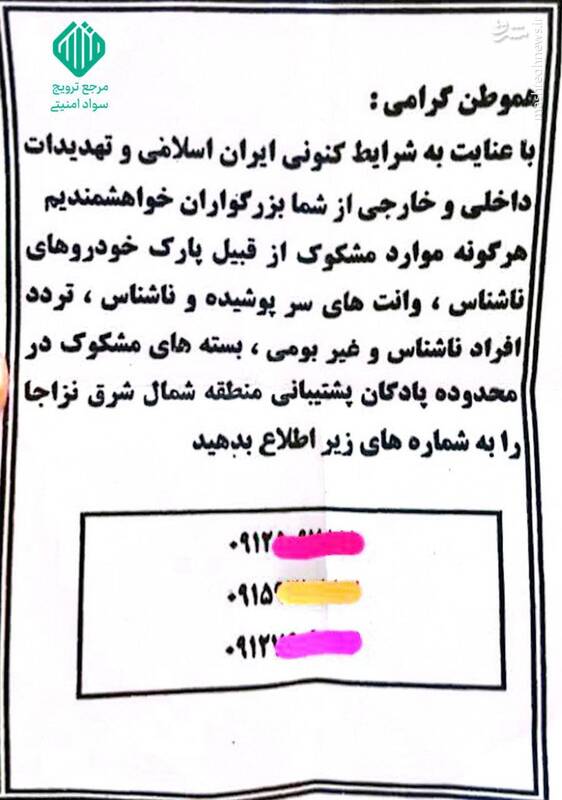 پل‌های ارتباطی جعلی منافقین را بشناسید/ نفوذ موساد در بازی‌های آنلاین