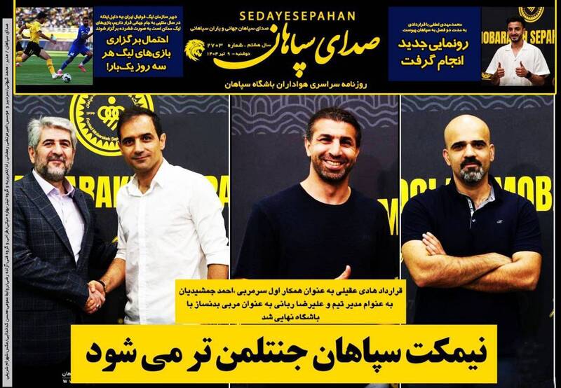 عکس / تیتر روزنامه‌های ورزشی دوشنبه 9 تیر 7