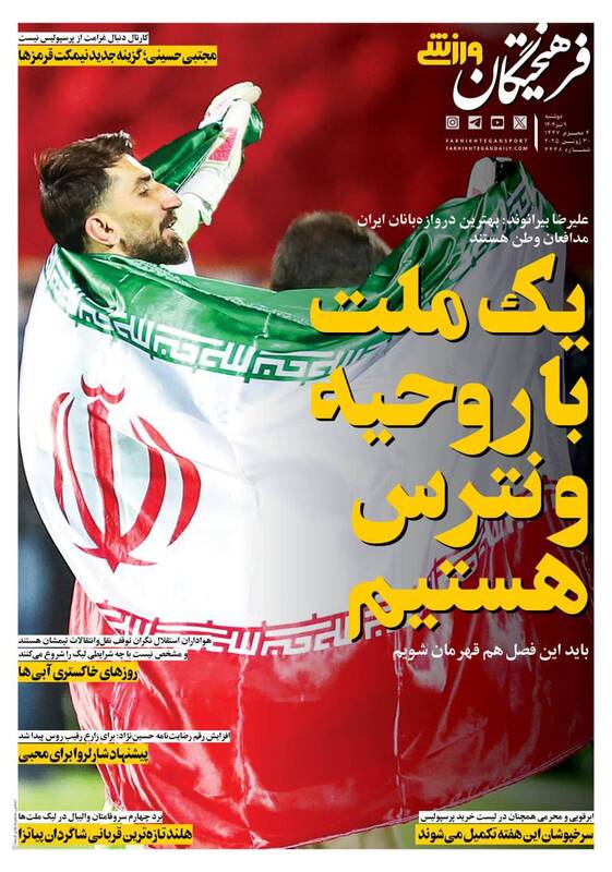 عکس / تیتر روزنامه‌های ورزشی دوشنبه 9 تیر 4