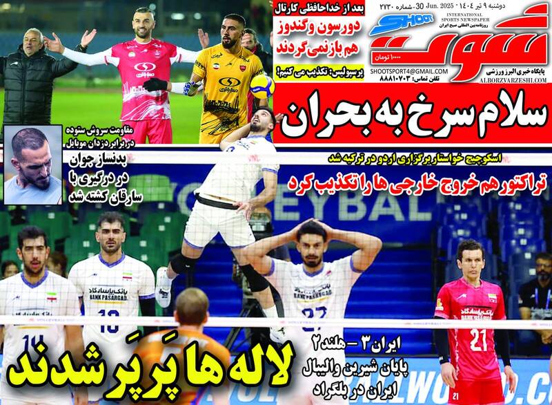 عکس / تیتر روزنامه‌های ورزشی دوشنبه 9 تیر 11