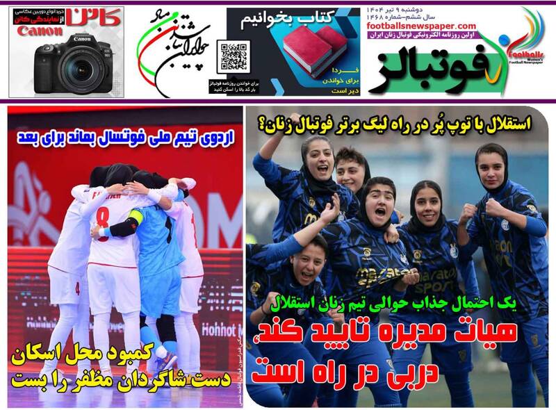 عکس / تیتر روزنامه‌های ورزشی دوشنبه 9 تیر 9