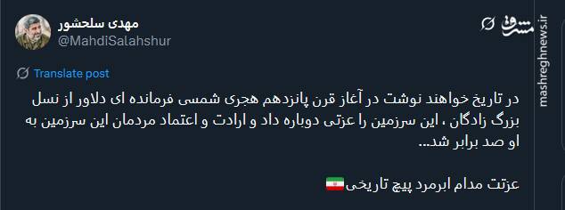 در تاریخ خواهند نوشت فرماندهای دلاور این سرزمین را عزتی دوباره داد