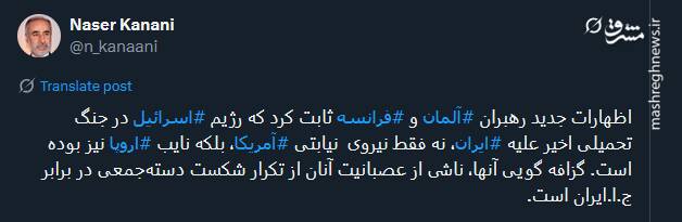 اسرائیل در جنگ تحمیلی اخیر علیه ایران نایب اروپا هم بود