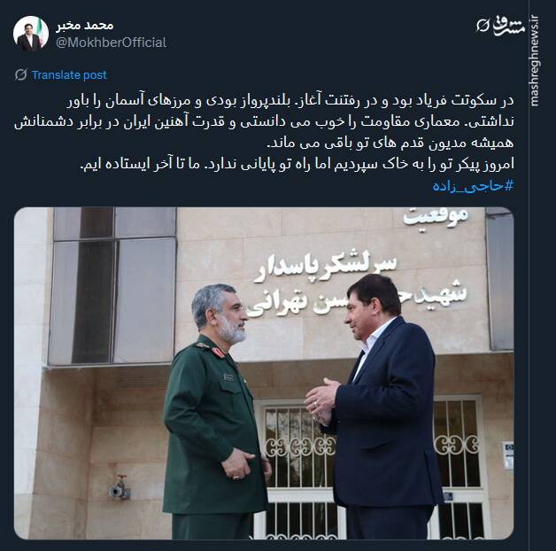 دلنوشته مخبر برای شهید حاجی زاده