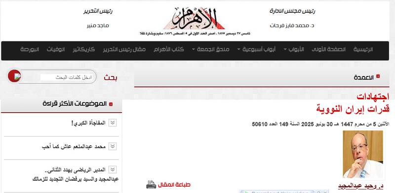 پایان افسانه شکستناپذیری اسرائیل؛ جنگ ۱۲ روزه چه تغییراتی در خاورمیانه ایجاد کرد؟